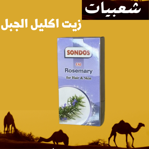شامبو اكليل الجبل