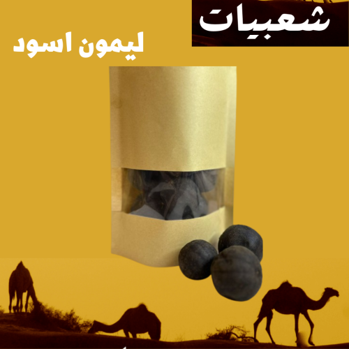 ليمون اسود - كيلو