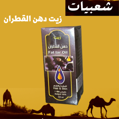 زيت دهن القطران