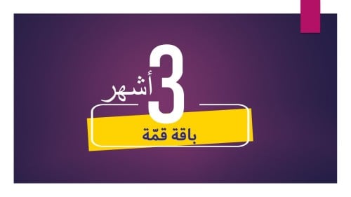 تجديد اشتراك bein عربي + 3 اشهر باقة قمة