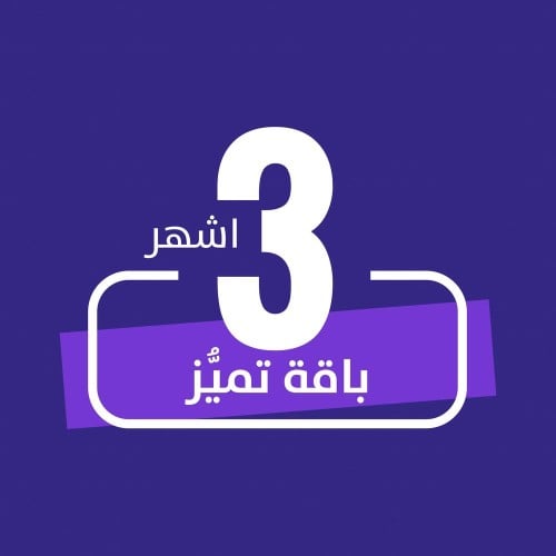 تجديد اشتراك bein خليجي + 3 اشهر باقة تميز