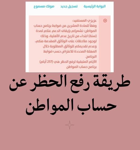 طريقة رفع الحظر عن حساب المواطن