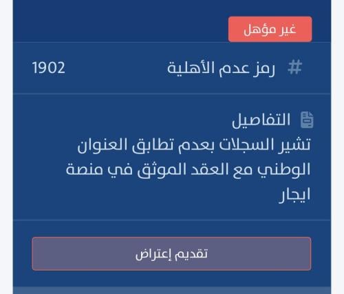 طريقة عدم تطابق العنوان مع العقد بحساب المواطن