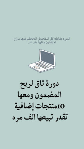 دورة التجارة الإلكترونية