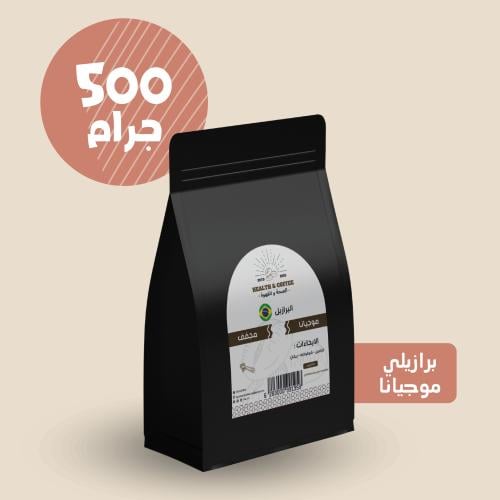 قهوة برازيلي موجيانا 500جرام