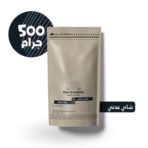 شاي عدني 500جرام