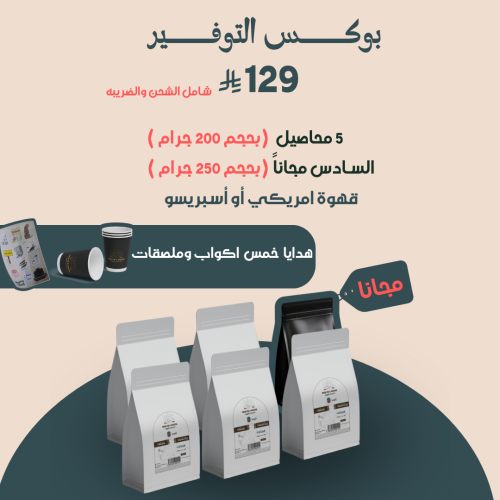 بوكس التوفير