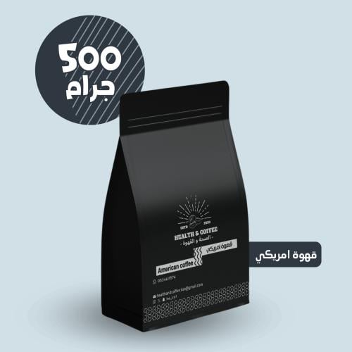 قهوة امريكي 500 جرام