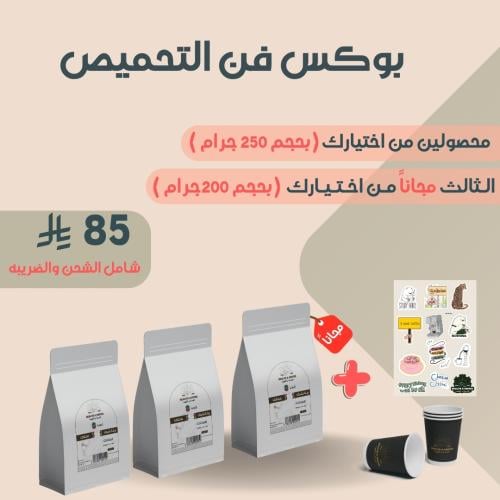 بوكس فن التحميص