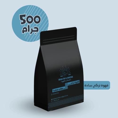 قهوة تركي سادة 500 جرام