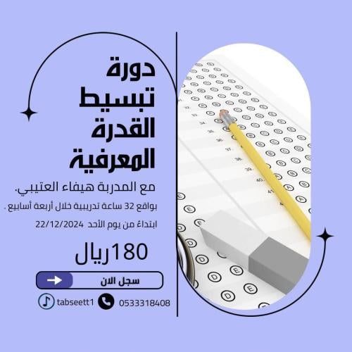 دورة القدرة المعرفية