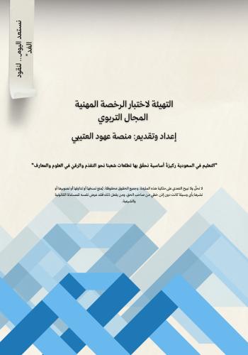 مذكرة التربوي العام