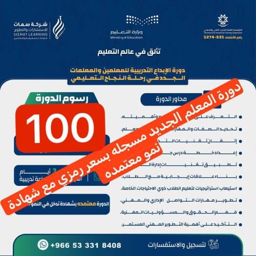 دورة المعلم الجديد