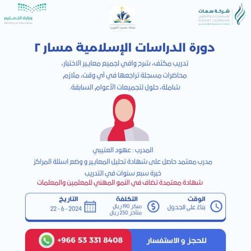 دورة الدراسات الإسلامية مسار 2