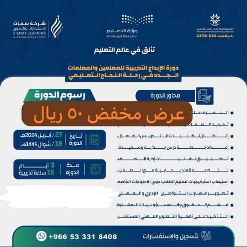 دورة المعلم الجديد