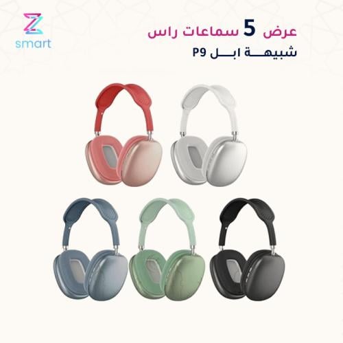 عرض 5 سماعات راس شبيهة ابل P9