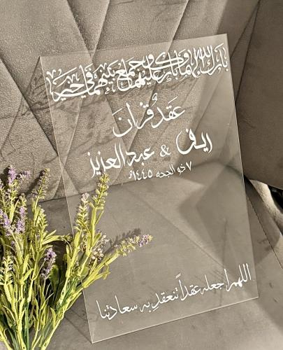 لوح عقد قران جوال