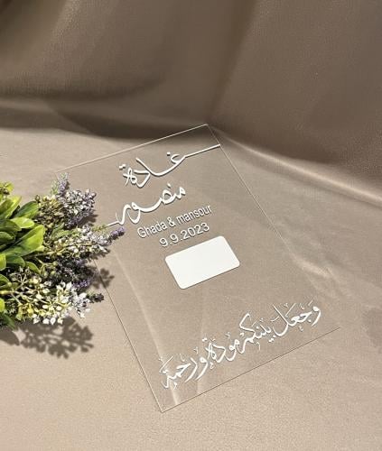 لوح عقد قران بصمة