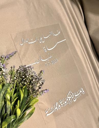 لوح عقد قران جوال