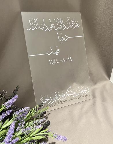 لوح عقد قران جوال
