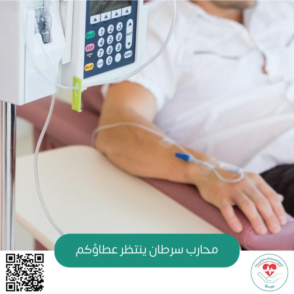 محارب سرطان ينتظر عطاؤكم