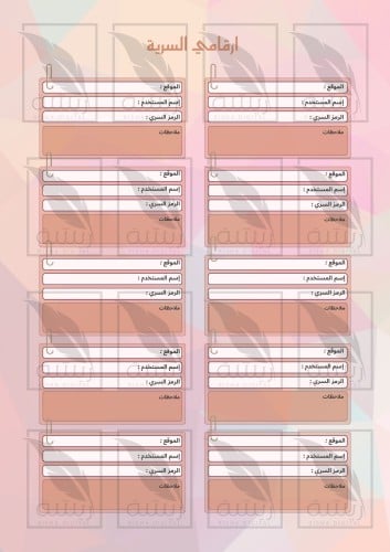 الأرقام السرية