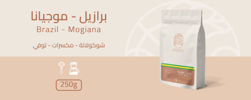 برازيلي موجيانا 250G