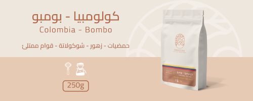 كولمبي بومبو 250G