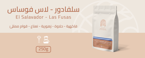 سلفادور لاس فوساس 250G