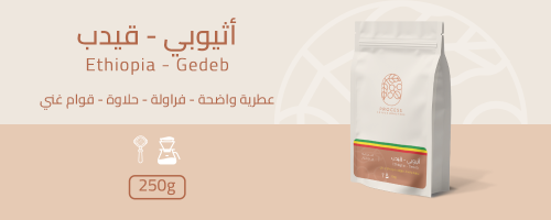 اثيوبي قيدب 250G