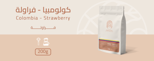 كولمبي فراولة 200G (محصول فاخر)