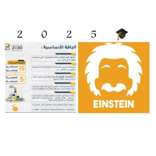 بكج الخريجين 2025
