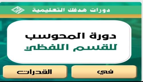 دورة ايهاب اغسطس الجديده 2024