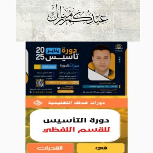 بكج التأسيس للقدرات 2025