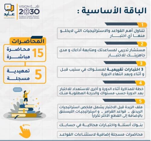 دورة عايد ستيب أصليه | STEP