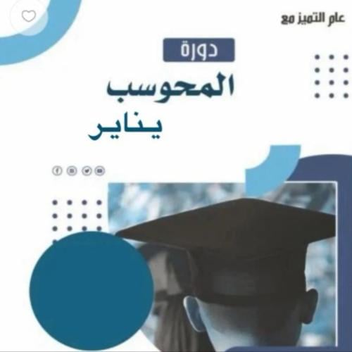 ايهاب يناير 8 بنوك - ملفات المنصف