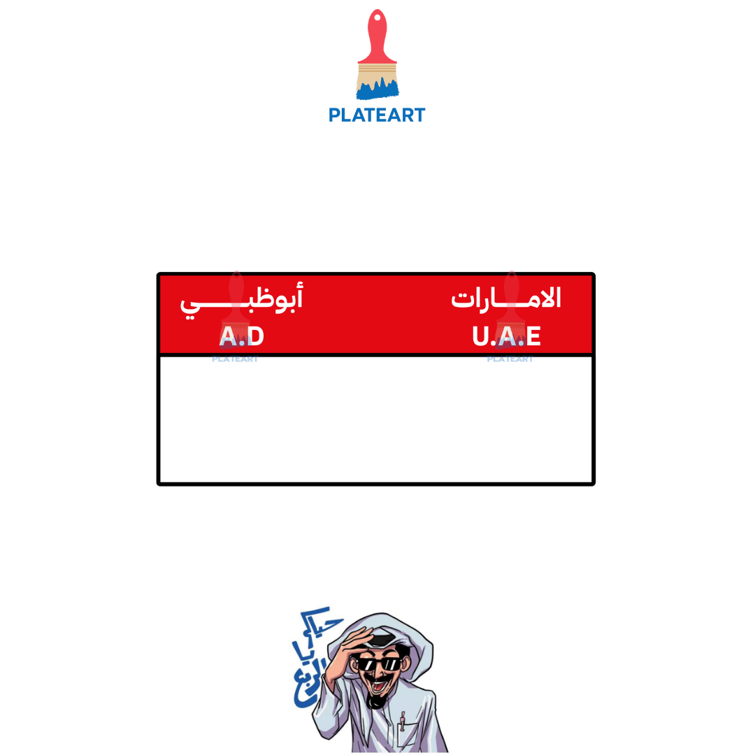 لوحة أبو ظبي
