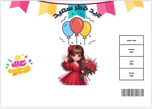 تصميم كيس العيديات بنات