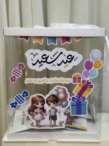 صندوق العيديات