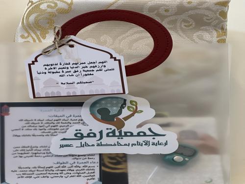 بكج هدية العمرة