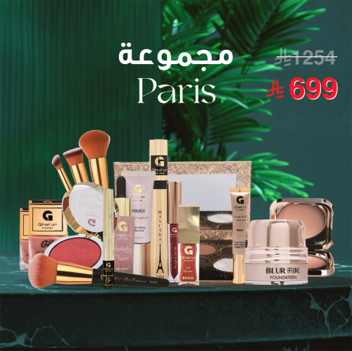 مجموعة استخدام المناسبات - غاليور باريس