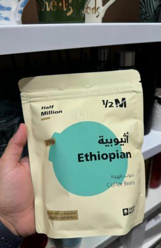 بن هاف مليون - أثيوبية