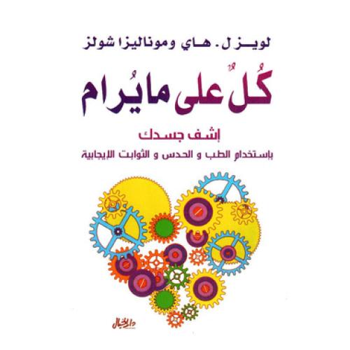 كتاب كل على ما يرام