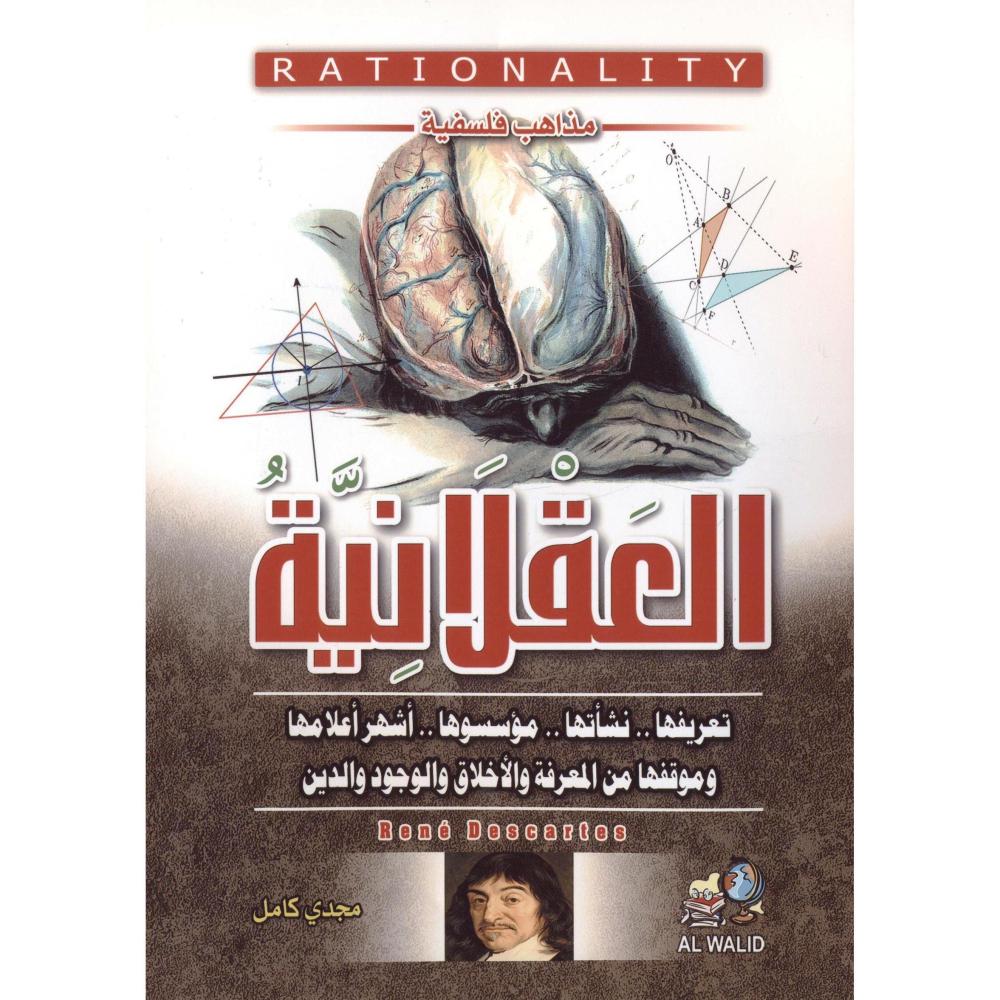 كتاب العقلانية