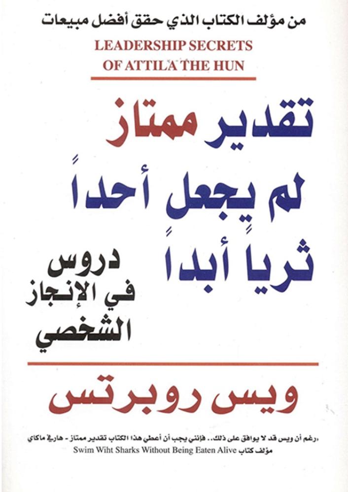 كتاب تقدير ممتاز لم يجعل أحداً ثرياً أبداً