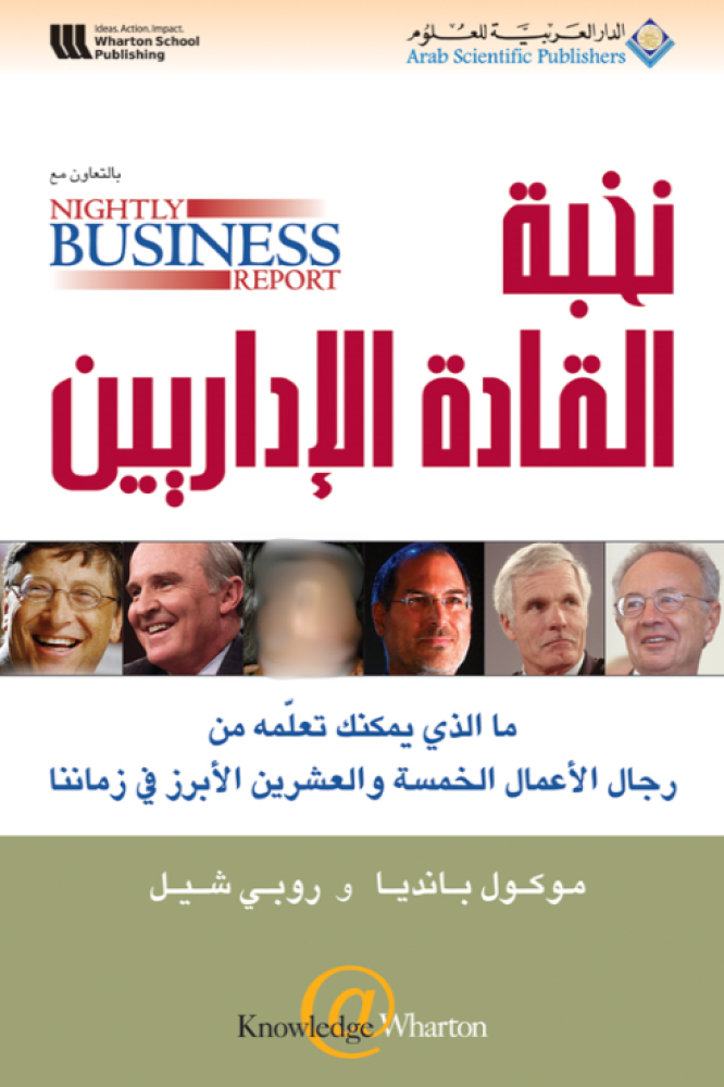 كتاب نخبة القادة الإداريين