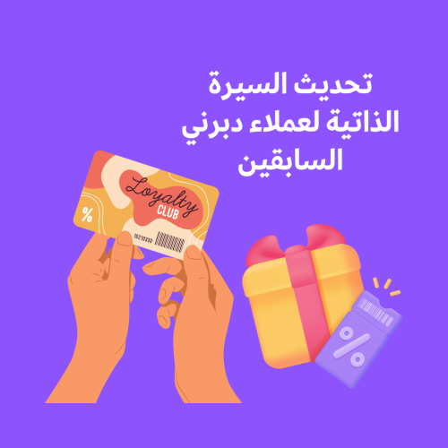 تحديث السيرة الذاتية لعملاء دبرني السابقين