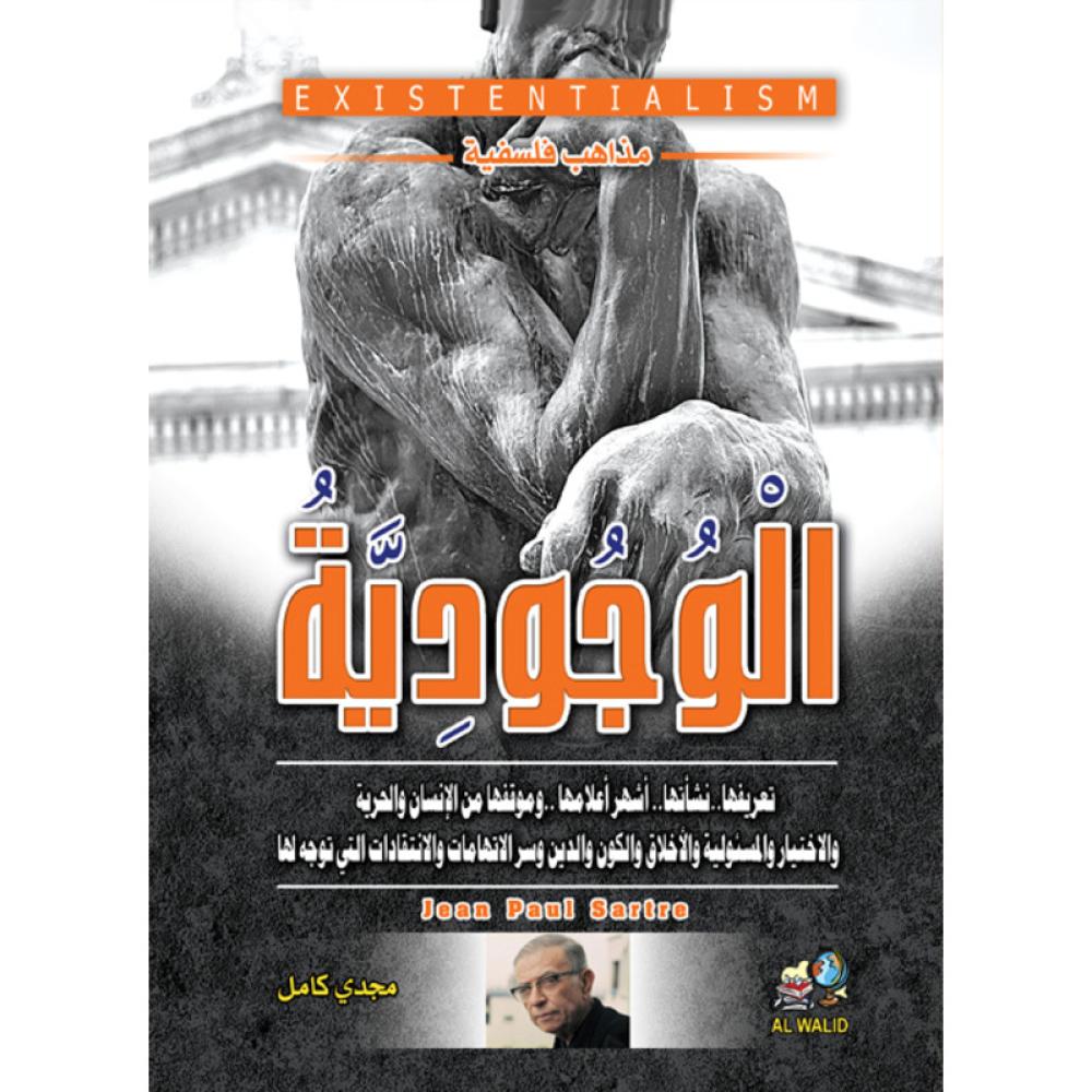 كتاب الوجودية