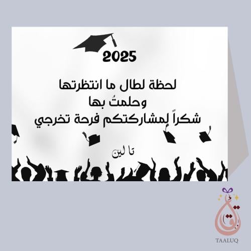 كرت طاولة لمناسبة التخرج
