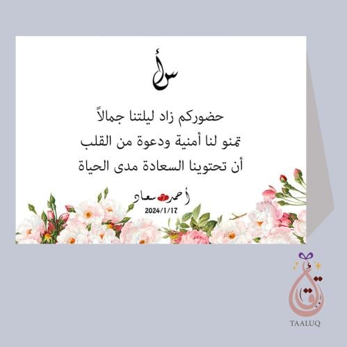 كرت طاولة لمناسبة الزواج